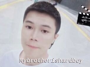Mybrotherishardboy